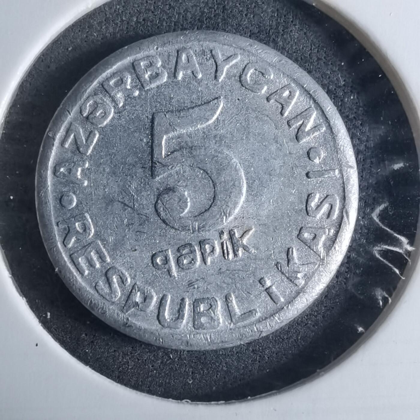 沼泽如烟--第926场 阿塞拜疆1993年5戈比