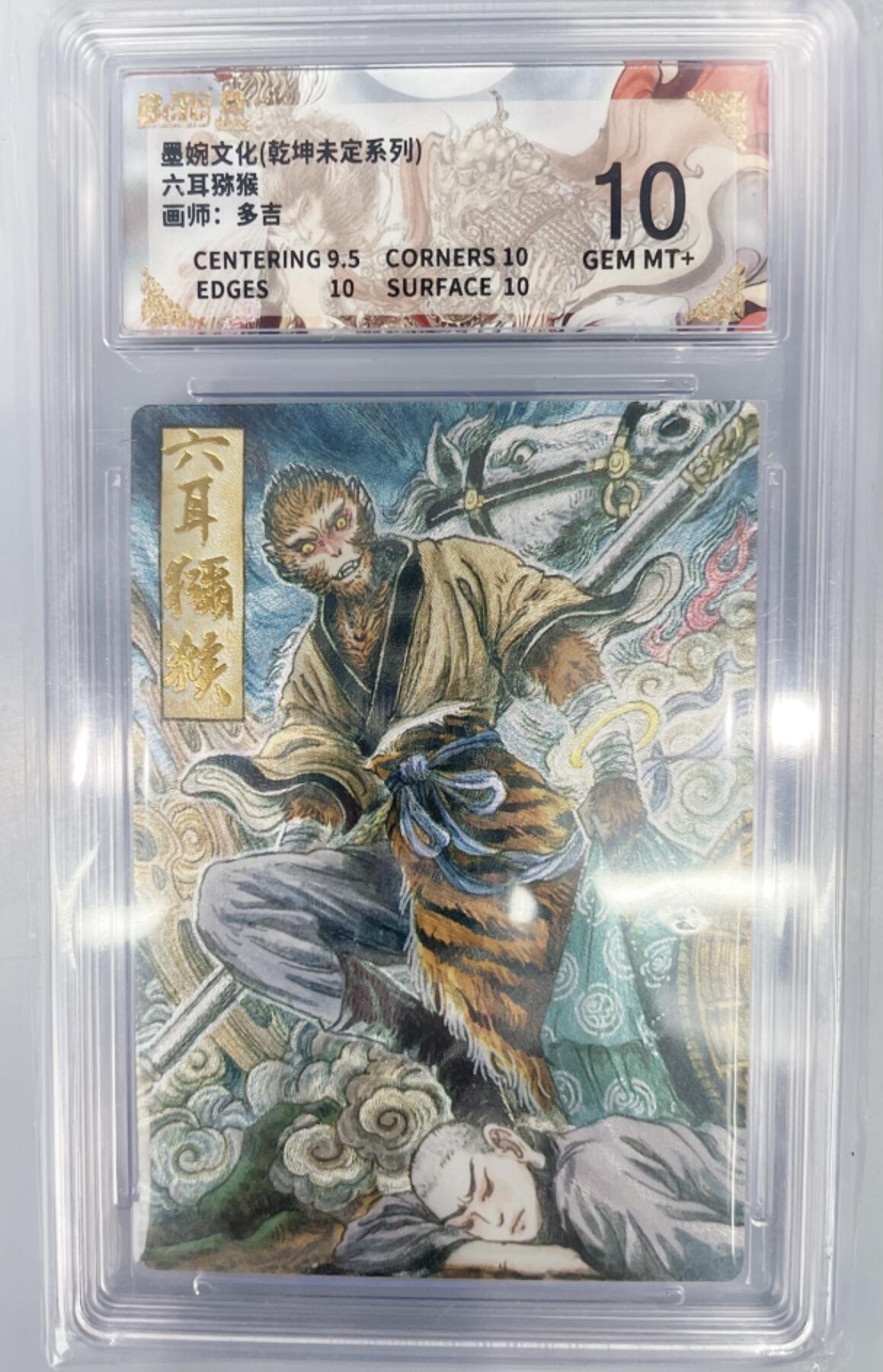 NO.17 好又多金牌大场，新店点关注不迷路！每周一站式配齐，方便凑单！（周6晚8点截拍，卖家送拍0抽成！） 墨婉 六耳猕猴 画师 多吉 粗闪 评级卡10分