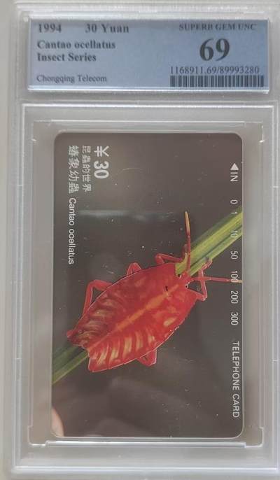 【琪哥网】评级磁卡综合场(116） - 【PCGS69】重庆昆虫散卡