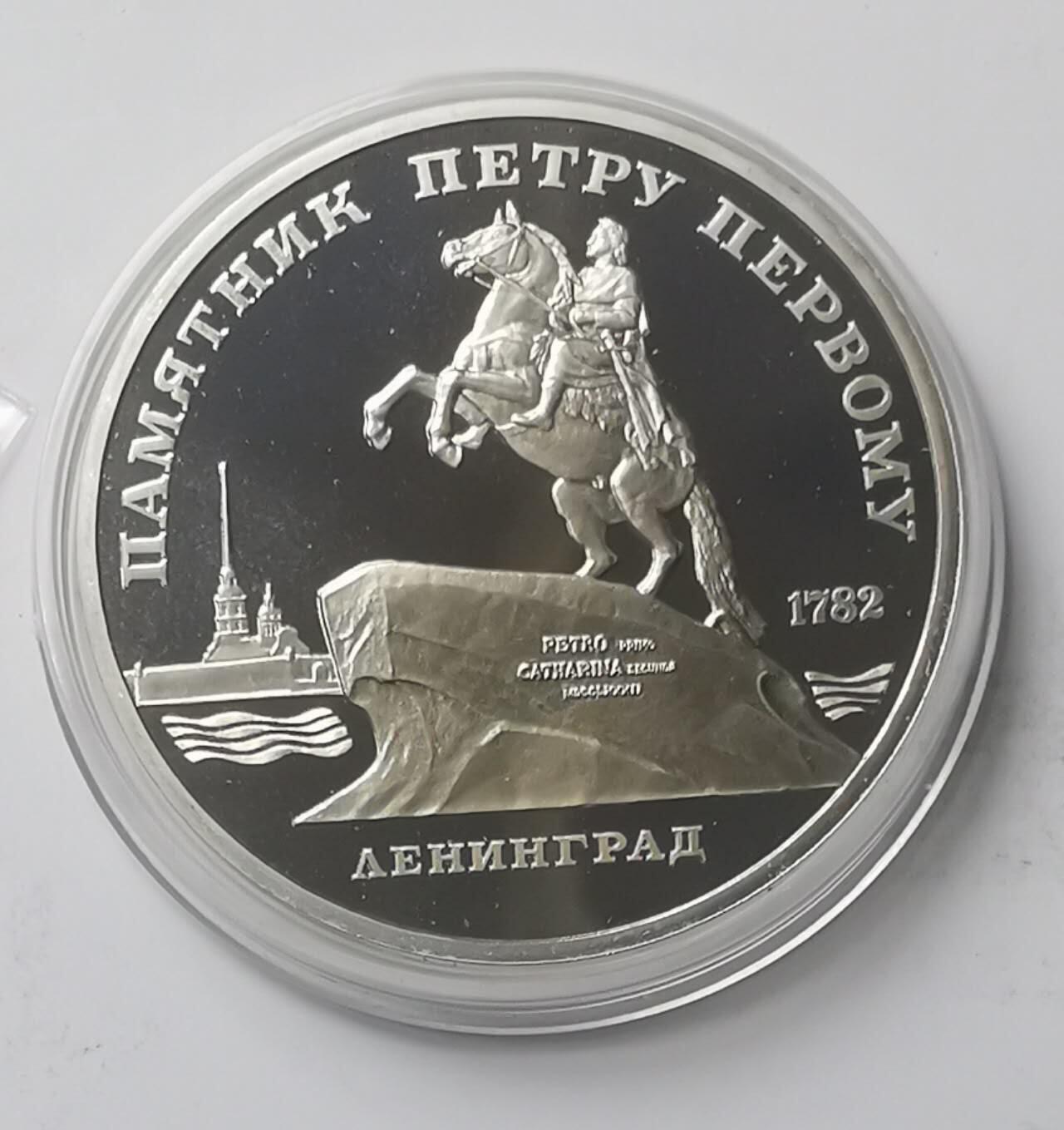 巨藏钱币第七期硬币场12月12号20点开拍 苏联1988年5卢布精制镍币35mm