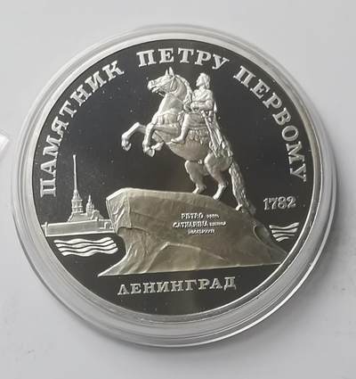 巨藏钱币第七期硬币场12月12号20点开拍 - 苏联1988年5卢布精制镍币35mm