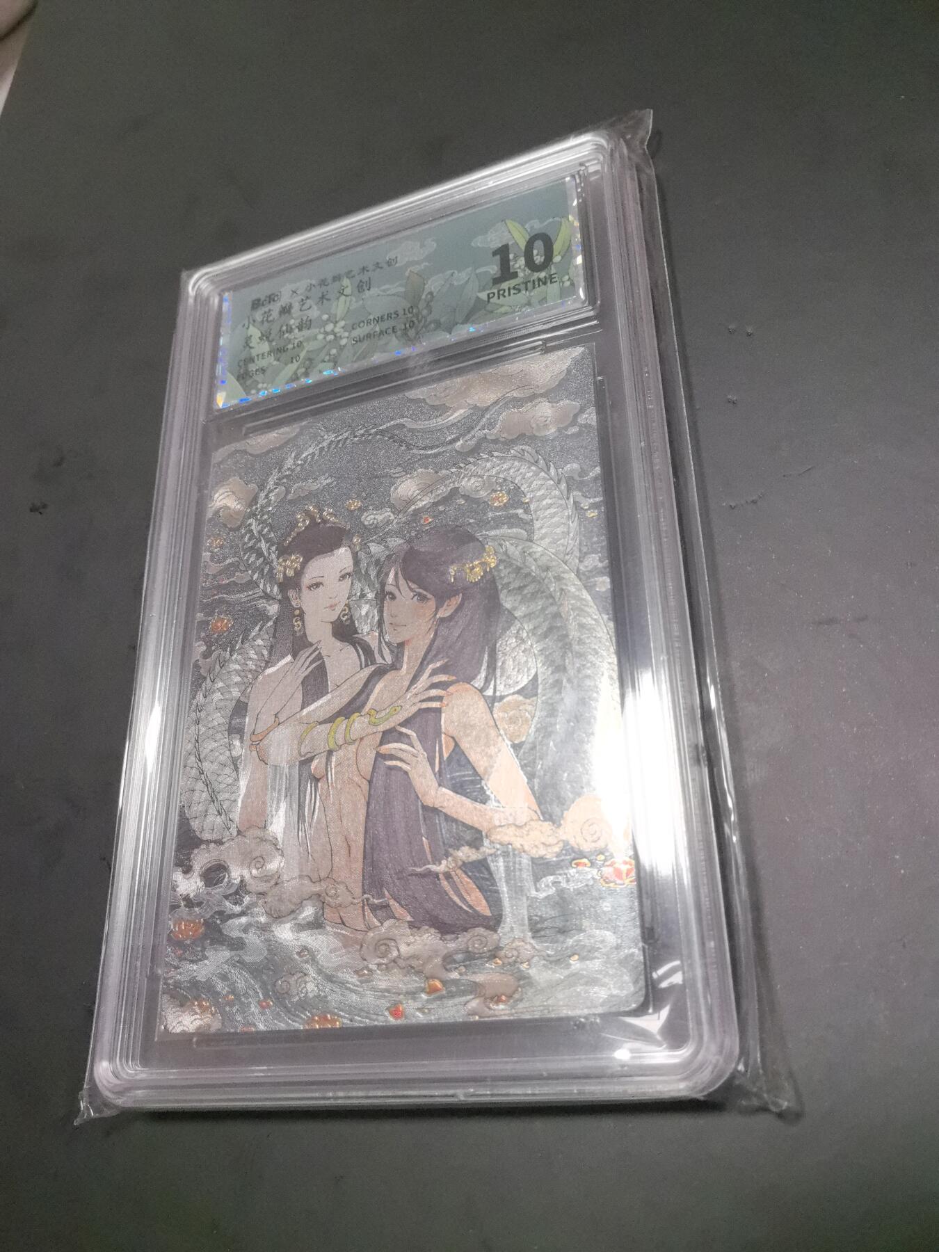 卡牌限时026期专场（20日晚22点截拍） 小花瓣-灵蜕仙韵 粗评级10分一张全新