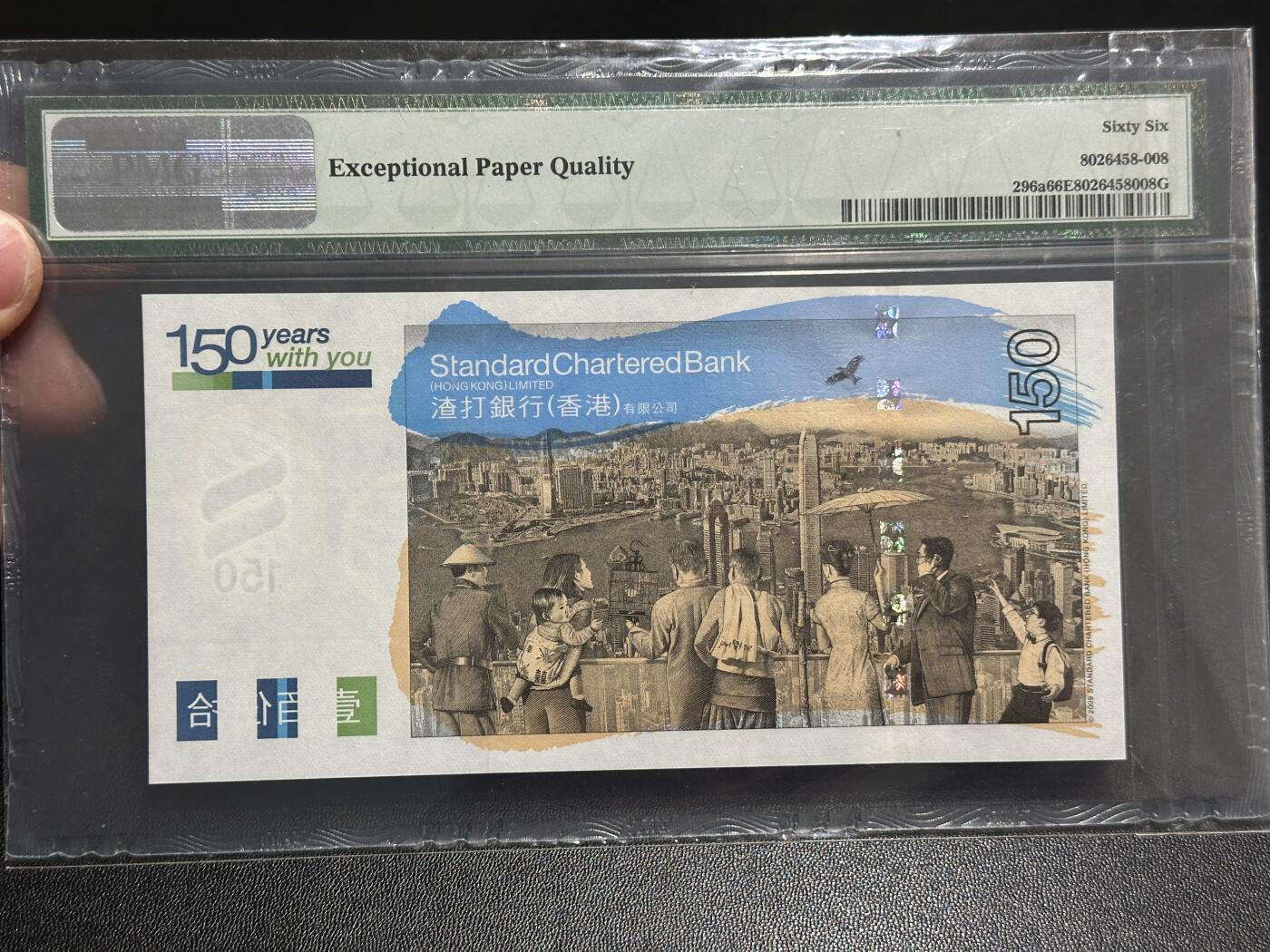 《外钞收藏家》第五百九十二期（精选场）（本平台长期征集拍品、欢迎藏友们联系合作） 2009年香港渣打银行150周年纪念钞 PMG66 无47尾8