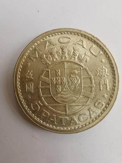 巨藏钱币第七期硬币场12月12号20点开拍 - 澳门1952年5元15克银币原光品