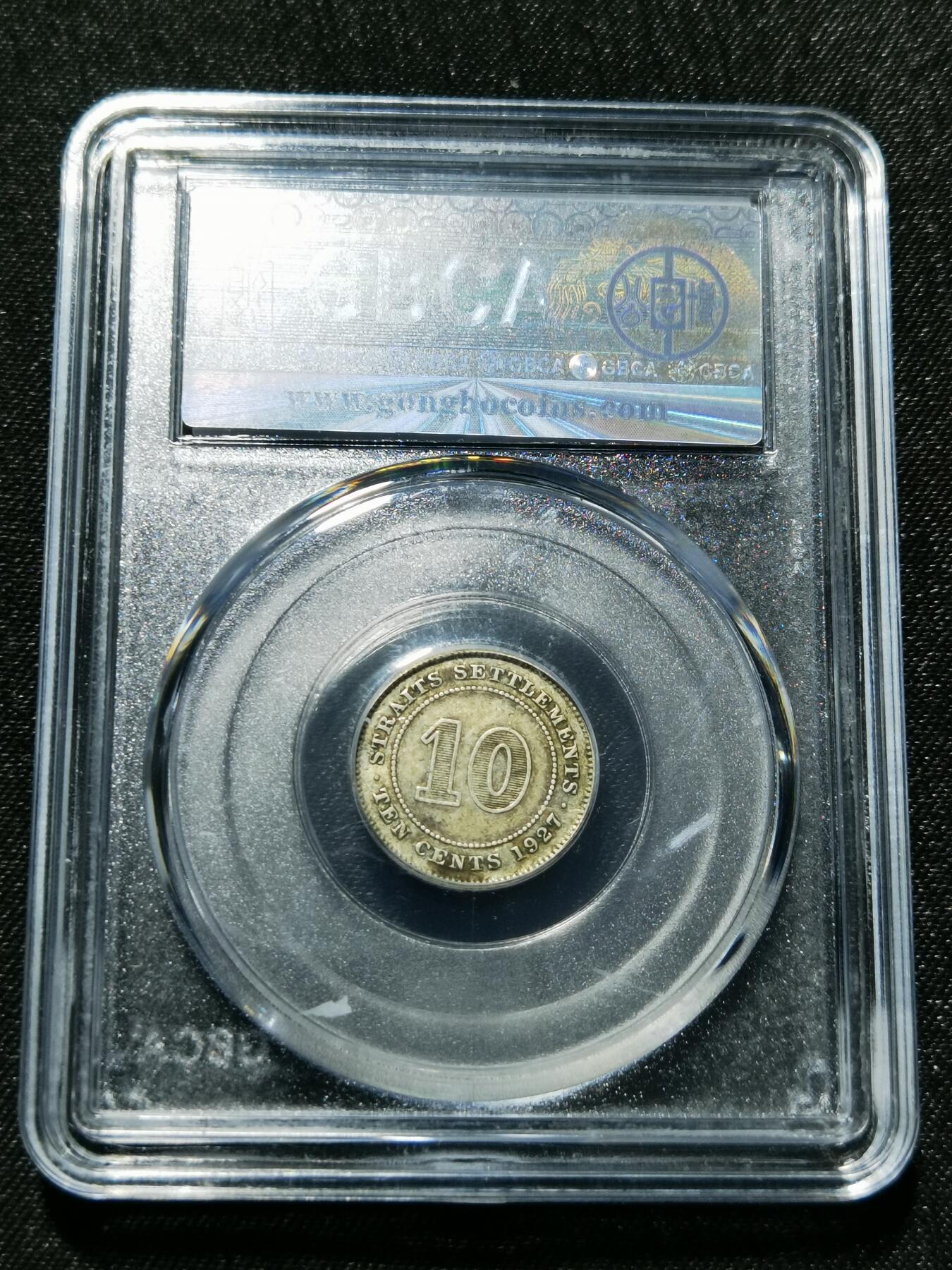 天下钱庄专场欢迎参拍 海峡10分银币