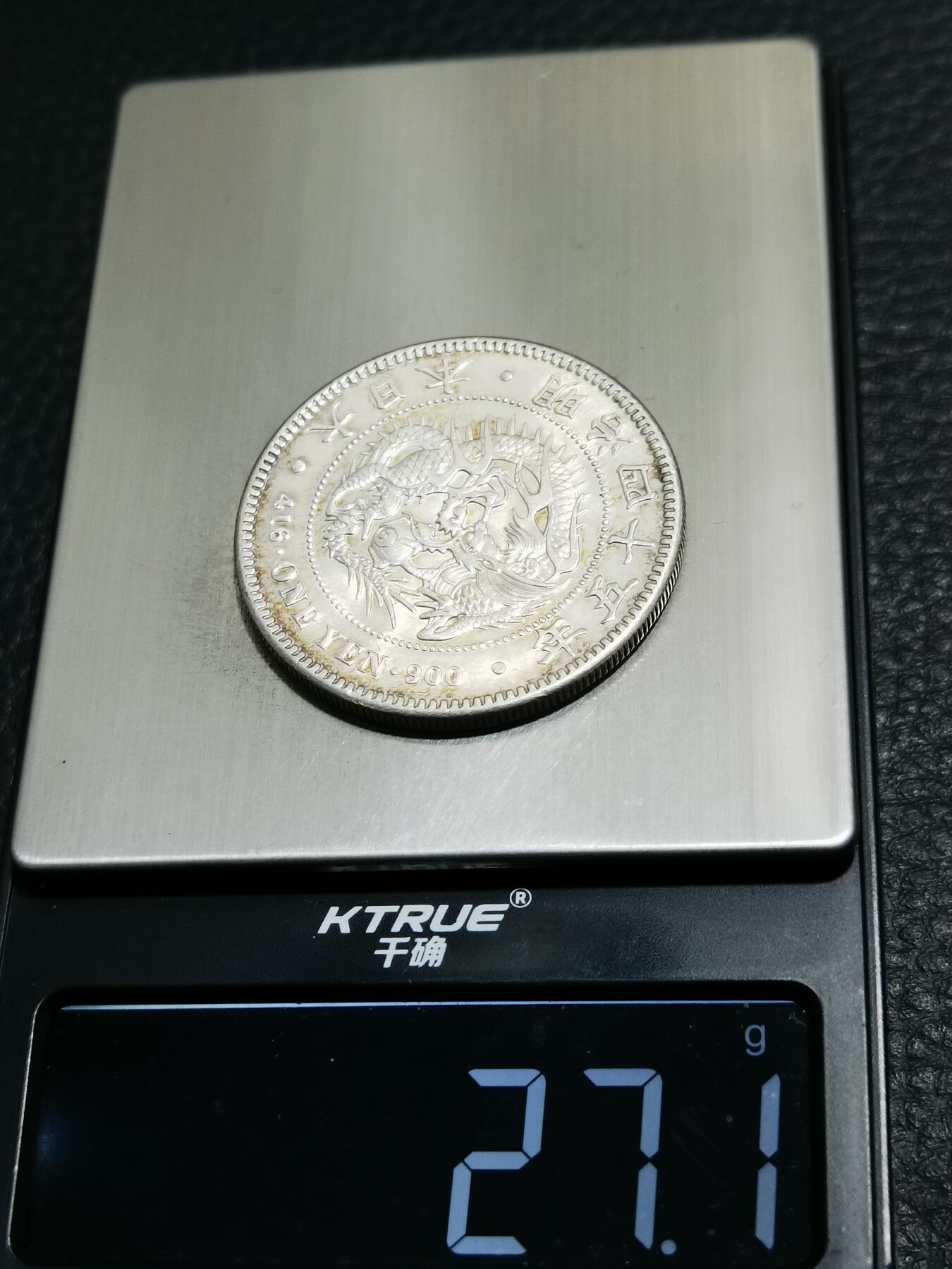 天下钱庄专场欢迎参拍 明治四十五日本龙一元银币