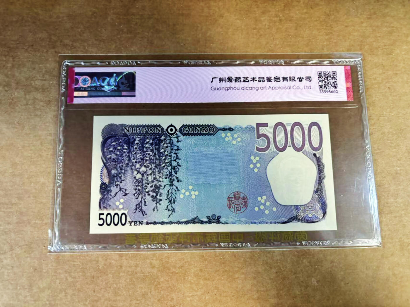 【Blue Auction】世界纸币精拍第760期——18级TOP拍卖/信誉/品质/专业/高效💫 【AA无47】日本 2024年5000元 ACG67EPQ