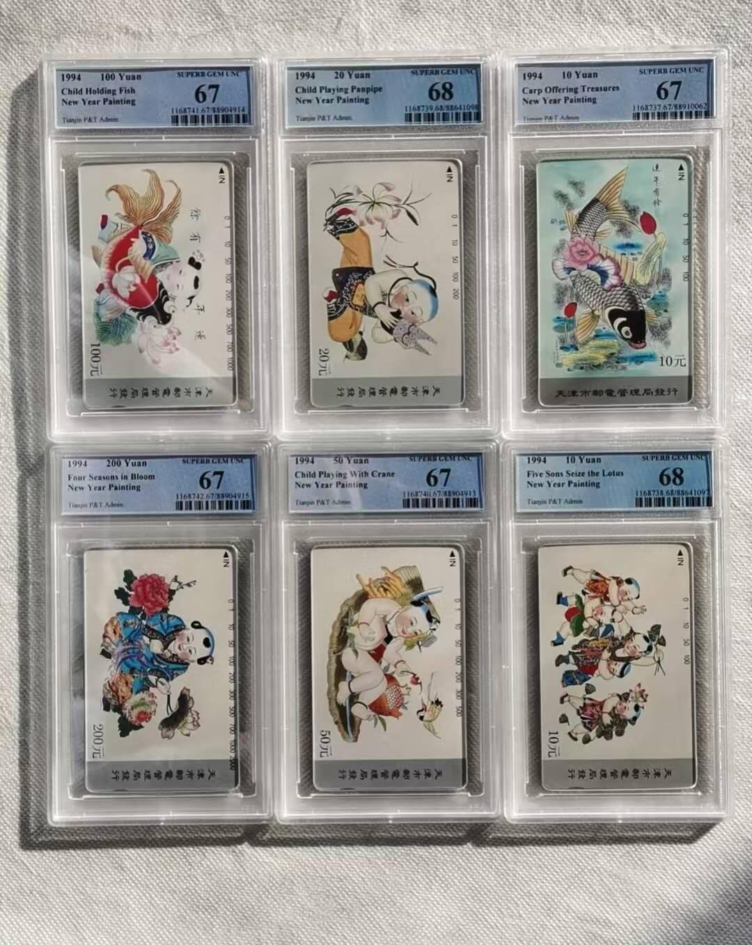 【琪哥网】评级磁卡综合场(116） 【PCGS67-68】天津杨柳青