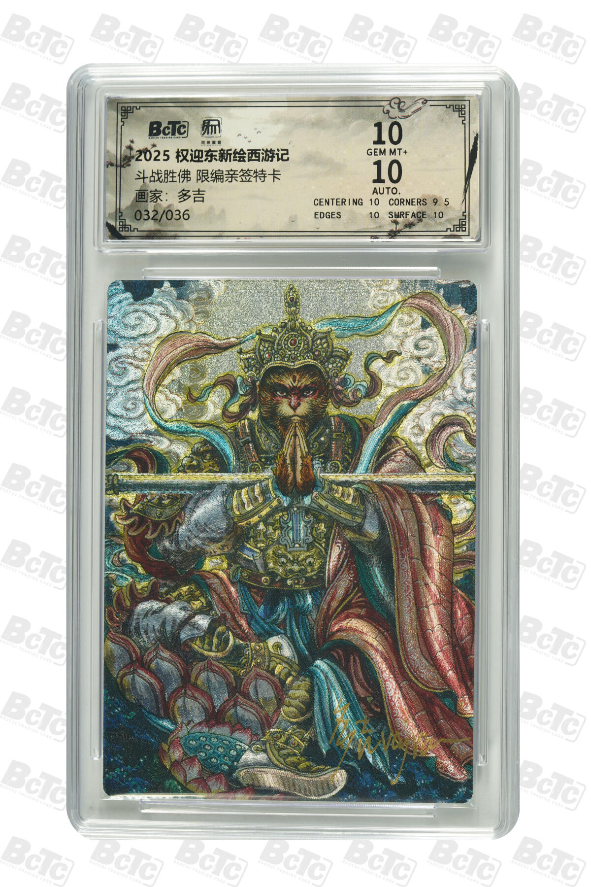 月落卡牌大清仓第2期 多吉   斗战胜佛    限编亲签特卡 