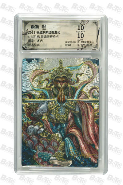 月落卡牌大清仓第2期 - 多吉   斗战胜佛    限编亲签特卡 