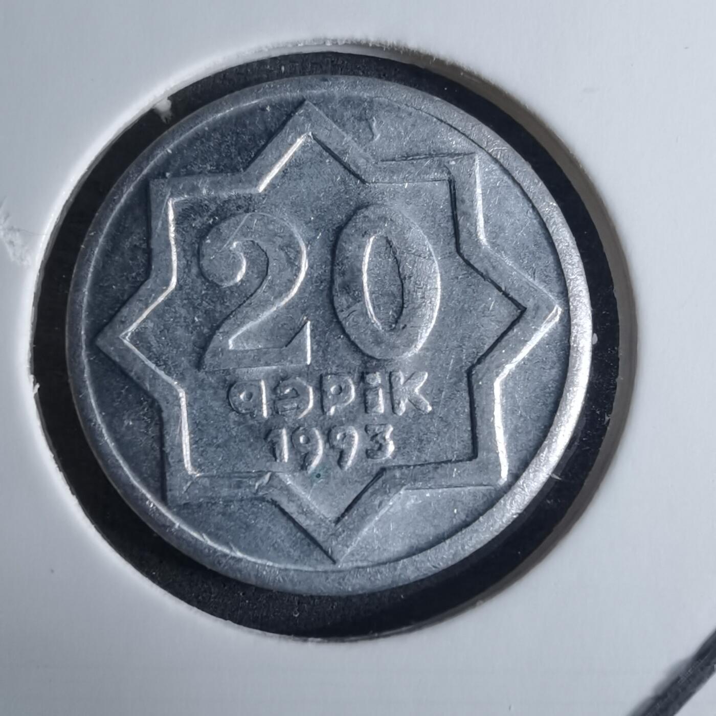 沼泽如烟--第926场 阿塞拜疆1993年20戈比