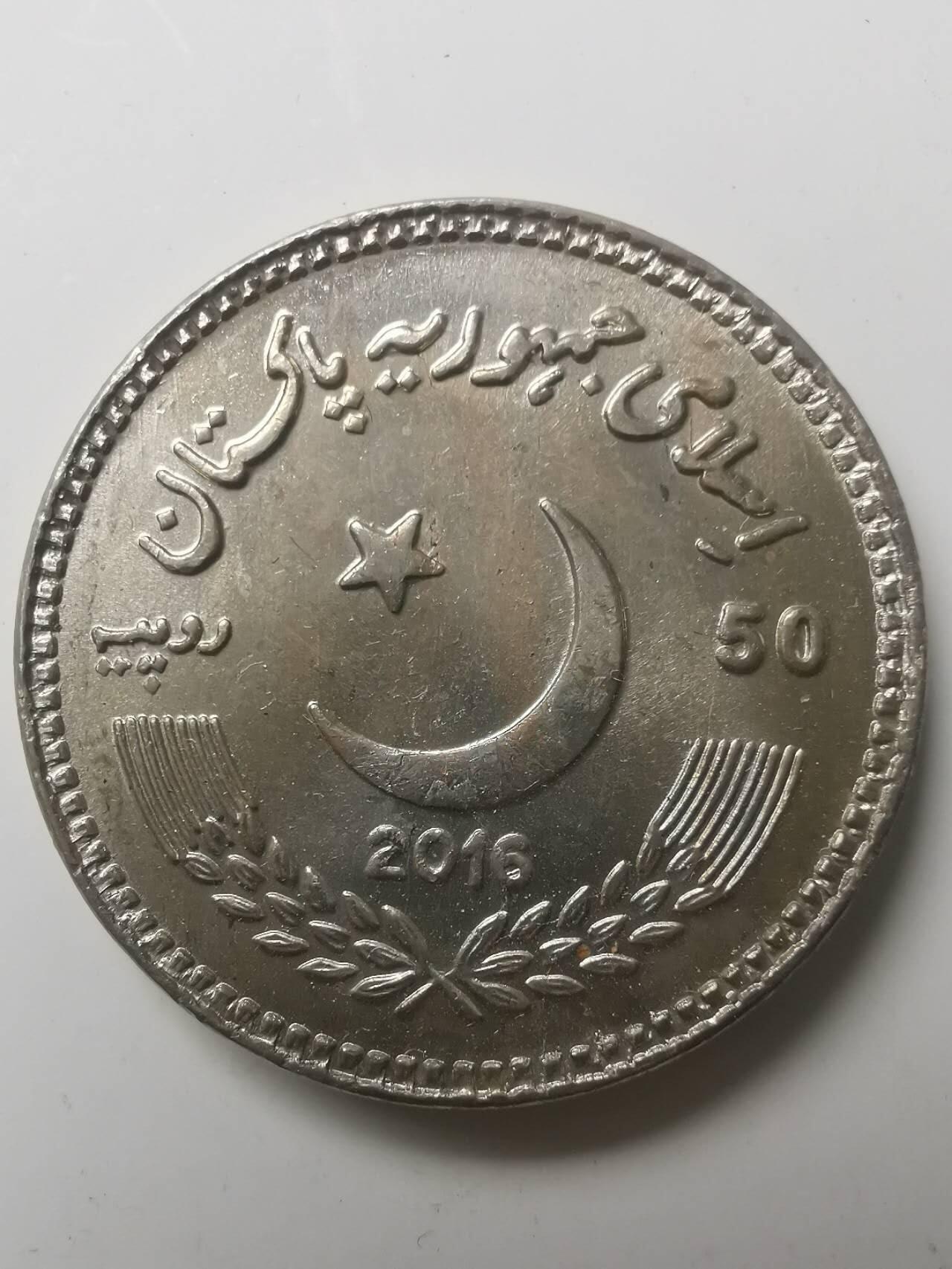 巨藏钱币第七期硬币场12月12号20点开拍 巴勒斯坦2016年50卢比纪念镍币30.2mm