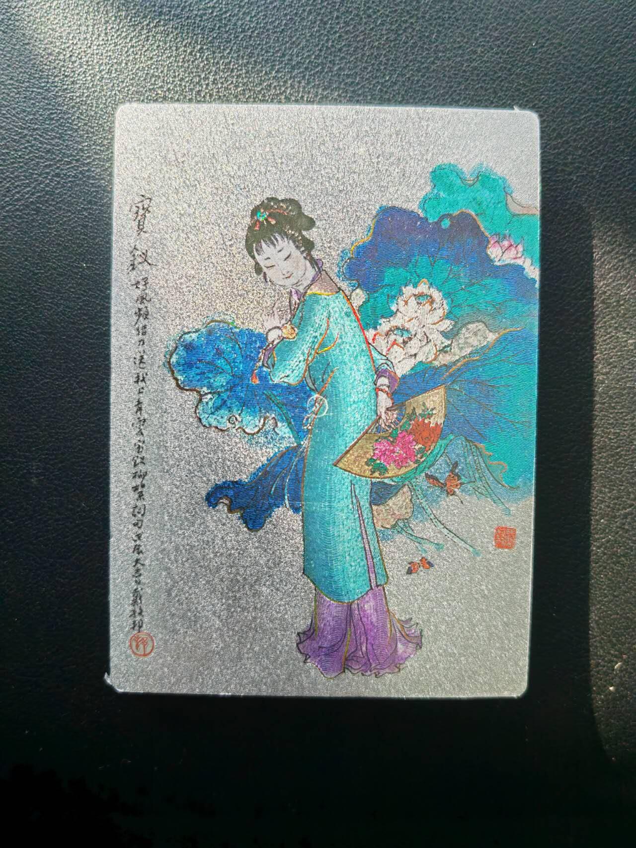 阳大大卡牌拍卖第86期（持续收拍品，周六晚上九点截拍，进群福利早知道） 【十二钗】戴敦邦红楼收藏卡 十二金钗 裸卡粗闪