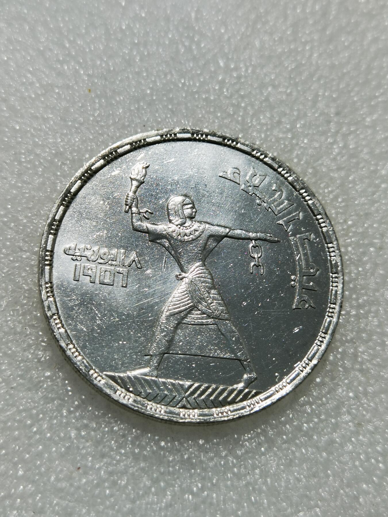 天下钱庄专场欢迎参拍 埃及 1956年 脱离英国统治50P纪念银币