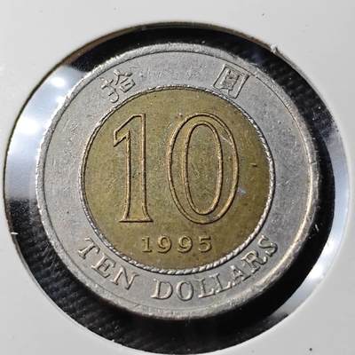 KK钱币收藏小铺 第377期  2月预留时间 周末发货 -  香港10元