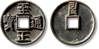 上海匡时2025年秋季拍卖会 中国历代钱币 铜镜专场 - 元“至正通宝”背“卯”折三一枚 元“至正通宝”背“卯”折三一枚，直径：34.2mm，厚：2.4mm，重量：10.6g，水石评级：84，评级编号：95000476