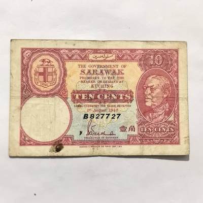 各国外币第101期 - 沙捞越壹角10分1940年 少见