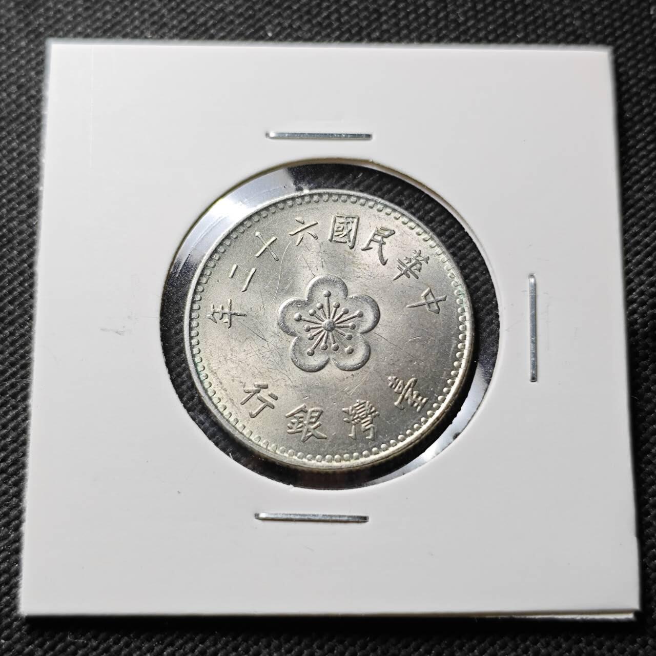 KK钱币收藏小铺 第376期  2月预留时间 周末发货  中国台湾省兰花一元好品