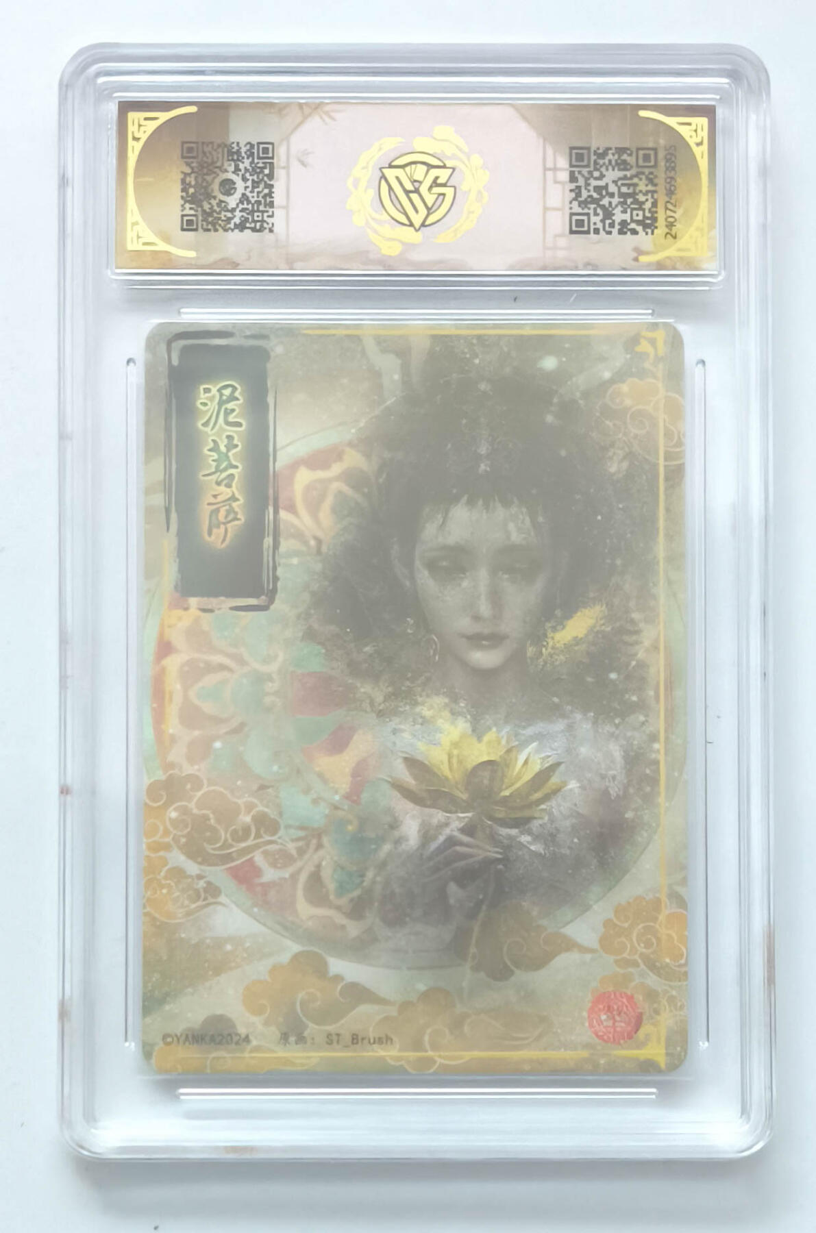 月落卡牌大清仓第2期 刷子  妖姬传  泥菩萨