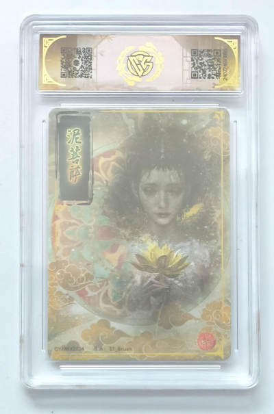 月落卡牌大清仓第2期 - 刷子  妖姬传  泥菩萨