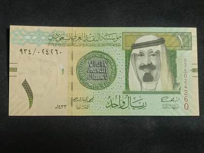 【游宝拍卖】乙巳蛇年93期 周四集拍 - 沙特-1里亚尔【2012年 全新UNC】