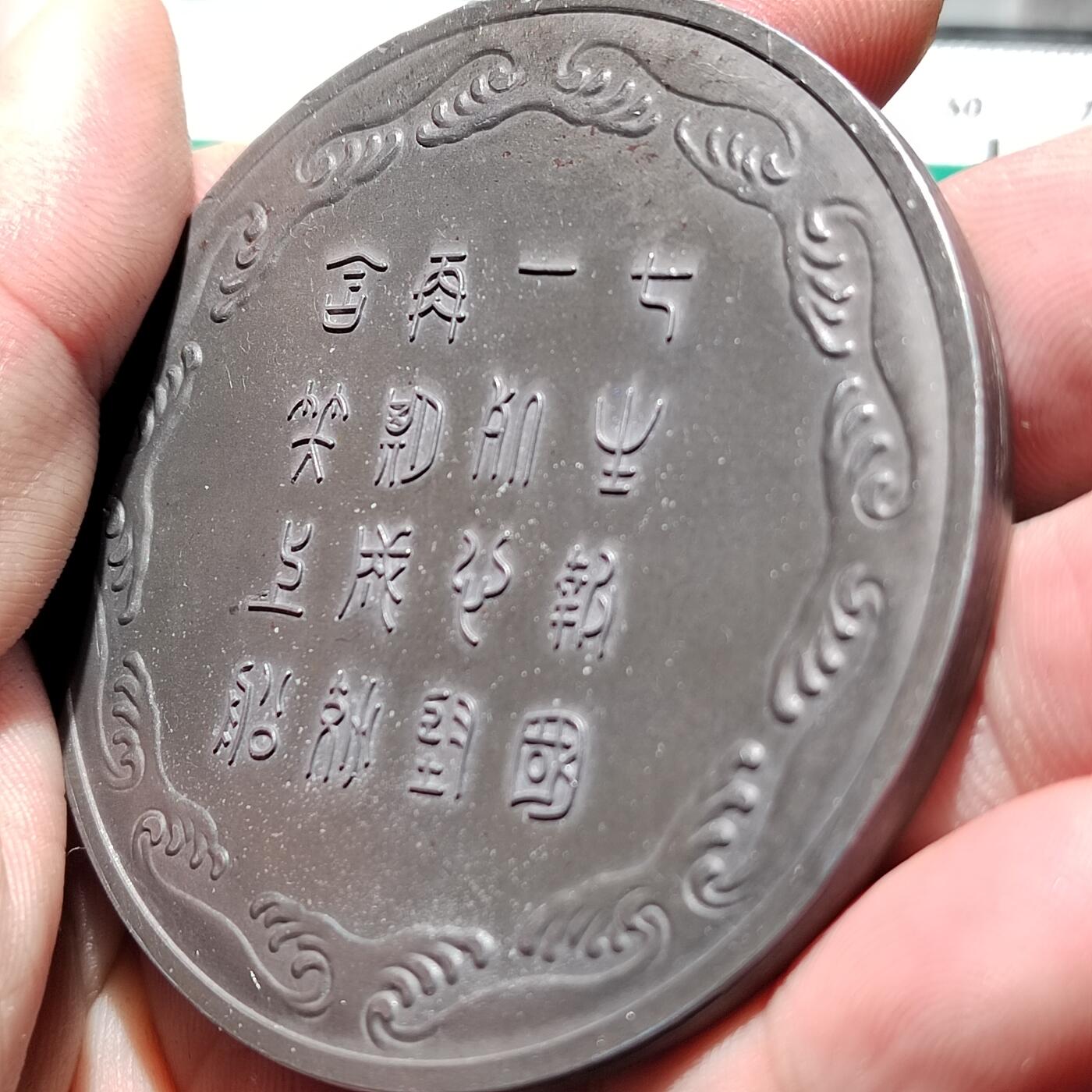 PCAI钱币  11-649  证章纪念章小专场 大型纪念章  少版