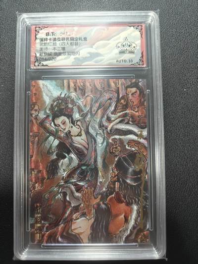 天玑星卡拍第148期《12.11周四截拍》持续收拍收评中 满赠卡需备注 - 【亲签卡】卡德曼 武韵红颜 不二猿 献貂蝉 014/020 保粹黑冠AUTO10