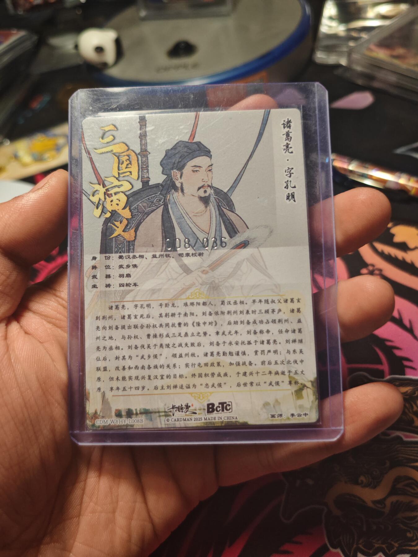 卡牌实验室开始第六次实验 【李云中】【限编粗闪】诸葛亮 008/036