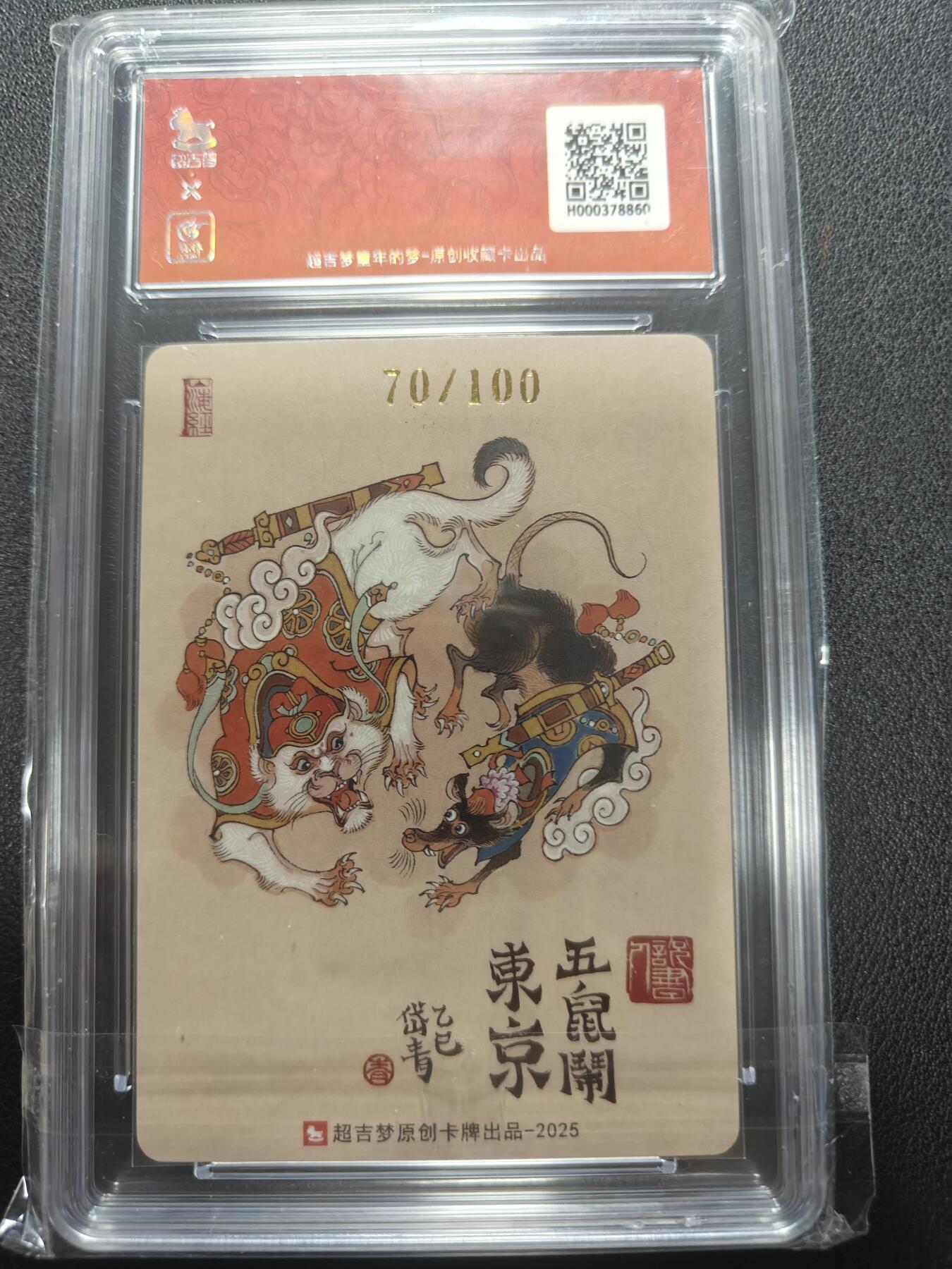 天玑星卡拍第148期《12.11周四截拍》持续收拍收评中 满赠卡需备注 【亲签卡】超吉梦卡牌 陈岱青 五鼠闹东京 70/100 保粹9.5 AUTO10