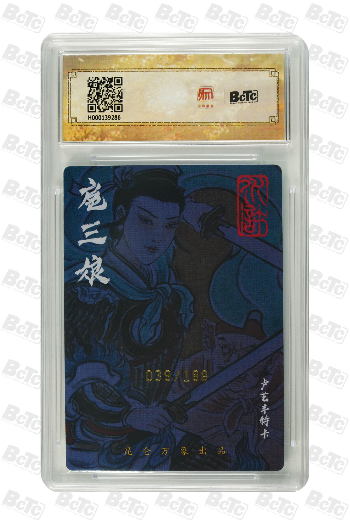 月落卡牌大清仓第2期 卢艺丰  扈三娘 限编亲签特卡 