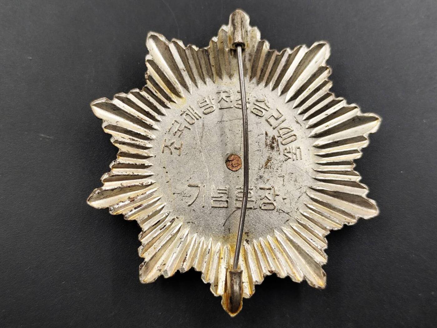 12月8日精品徽章专场 朝鲜祖国解放奖章铜制珐琅