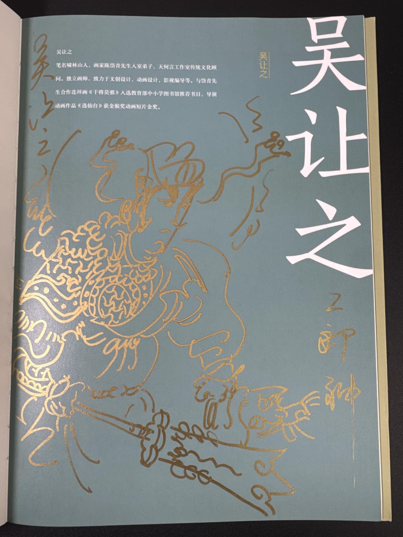 NO.17 好又多金牌大场，新店点关注不迷路！每周一站式配齐，方便凑单！（周6晚8点截拍，卖家送拍0抽成！） 【14画师亲签+4签绘画册】众神归位！戴家样二三代画师全员亲签画册《中国神采》，陈岱青、彫仙、不二猿、吴让之四位老师扉页另有签绘，李云中老师扉页有银签 （画师名录：周一新、王悦阳、陈岱青、李云中、胡艺龙、彫仙、不二猿、王涌喆、孙海洋、非严、鞠佳宁、冯涛、心染、吴让之+戴家样艺术馆印章）排队三天签完，稍有瑕疵介意勿拍不予退换