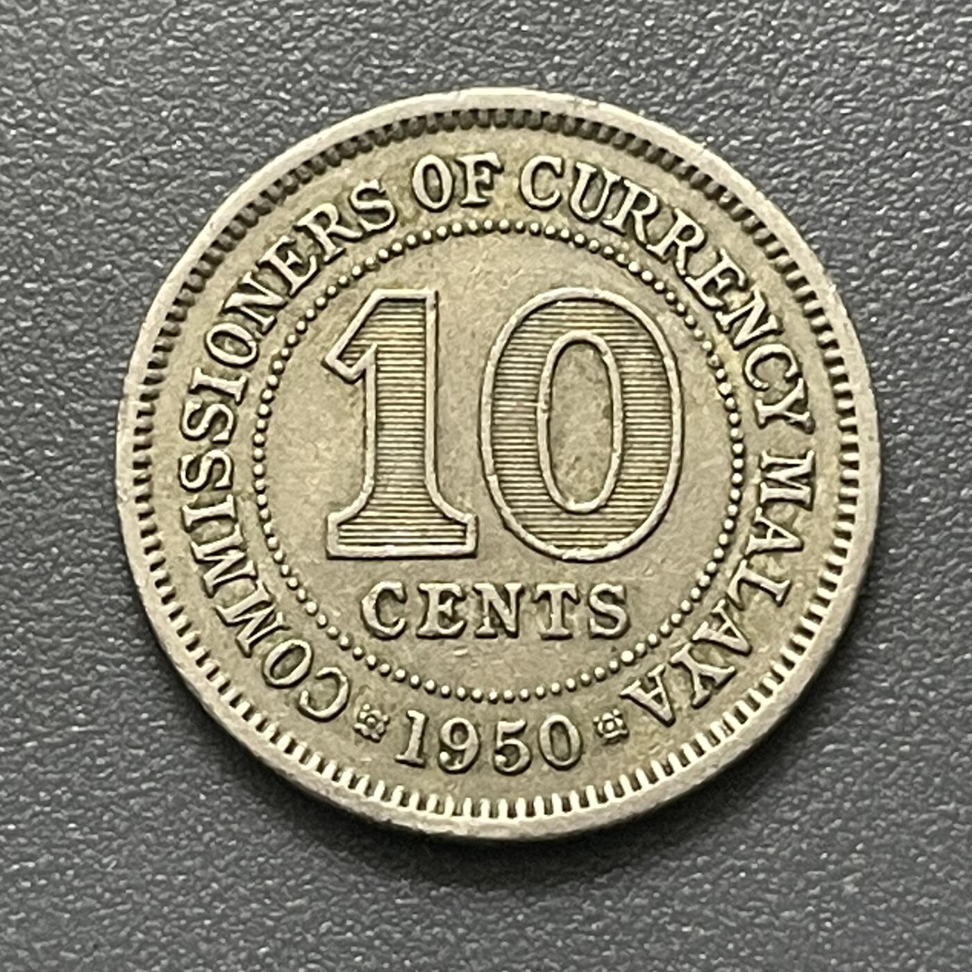 回流1215 英属海峡马来亚1950年10分 乔治六世