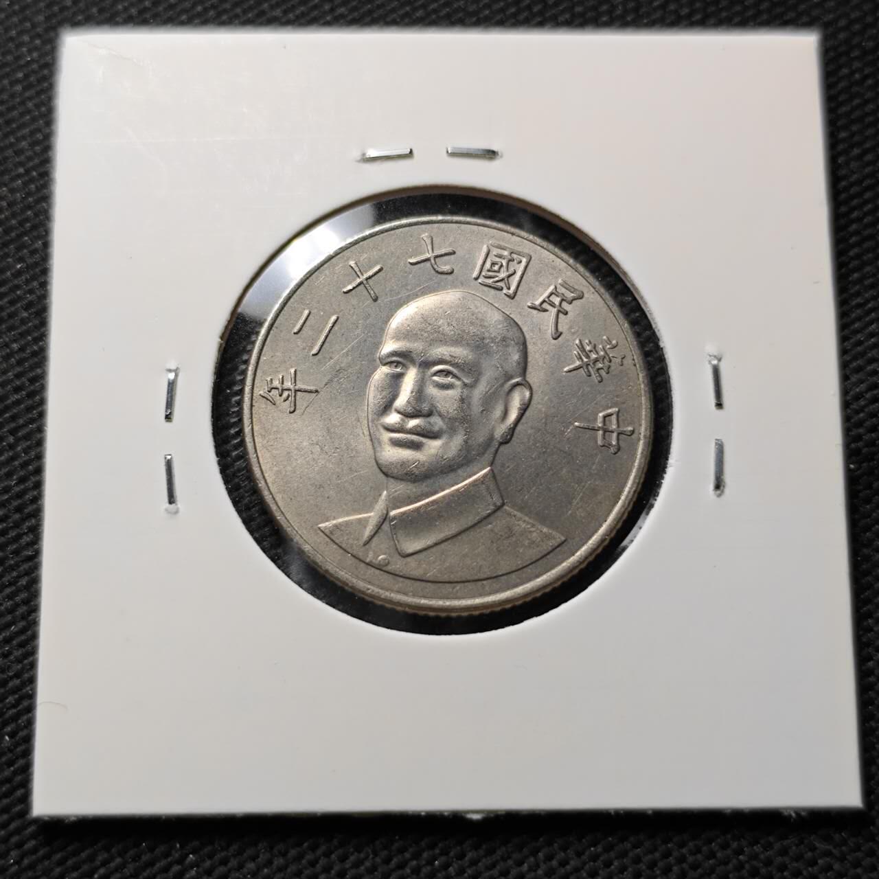 KK钱币收藏小铺 第376期  2月预留时间 周末发货  中国台湾省10元