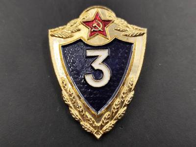 12月8日精品徽章专场 - 苏联三级士兵证章