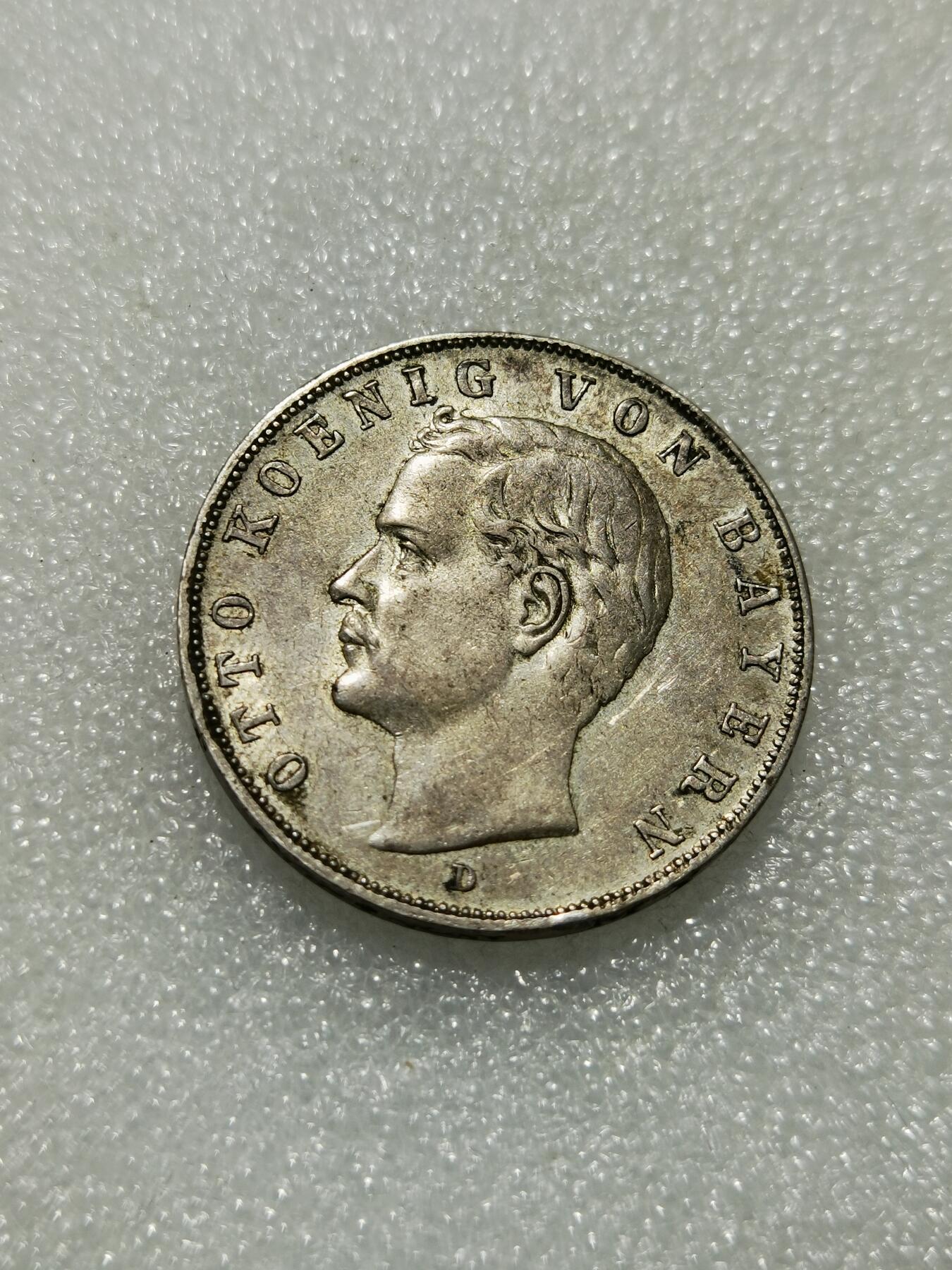 天下钱庄专场欢迎参拍 德国巴伐利亚奥托3马克银币