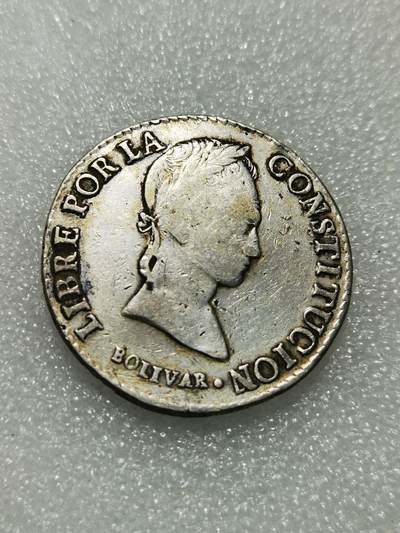 天下钱庄专场欢迎参拍 - 玻利维亚银币