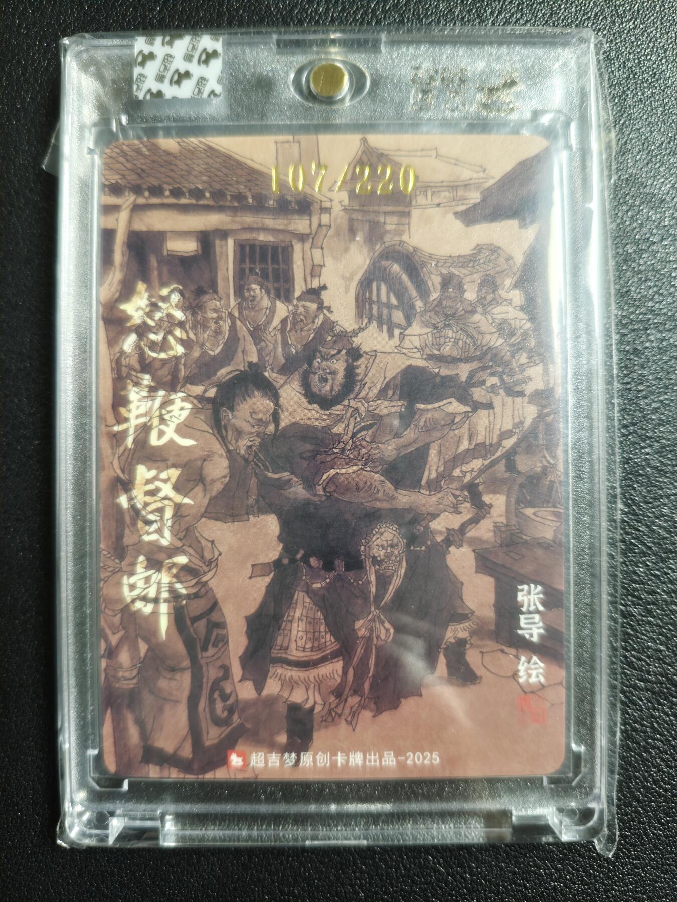 天玑星卡拍第148期《12.11周四截拍》持续收拍收评中 满赠卡需备注 【亲签卡】超吉梦 怒鞭督邮 107/220 粗闪