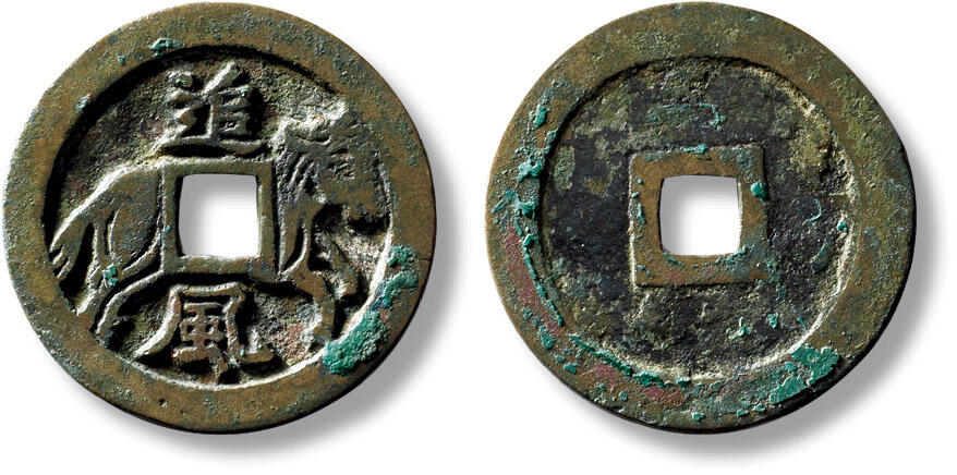 上海匡时2025年秋季拍卖会 中国历代钱币 铜镜专场 早期“追风”马钱一枚 早期“追风”马钱一枚，直径：29mm，厚：1.7mm，重量：7g，出自西晋《古今注》一书，为秦始皇七大名马之一