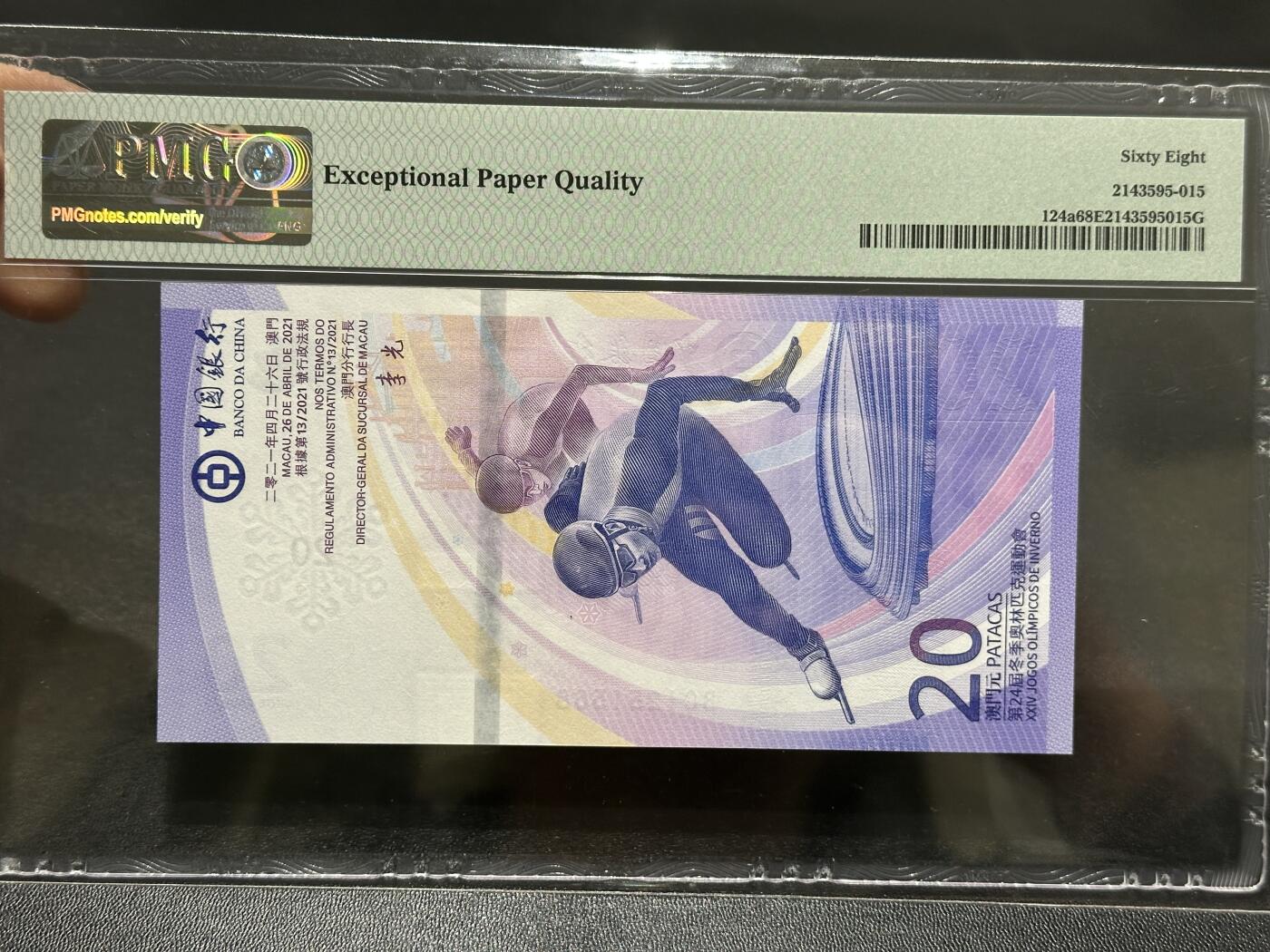《外钞收藏家》第五百九十二期（精选场）（本平台长期征集拍品、欢迎藏友们联系合作） 2022年年澳门中国银行20元 冬奥会纪念钞 PMG68 AA冠 无47靓号 尾68