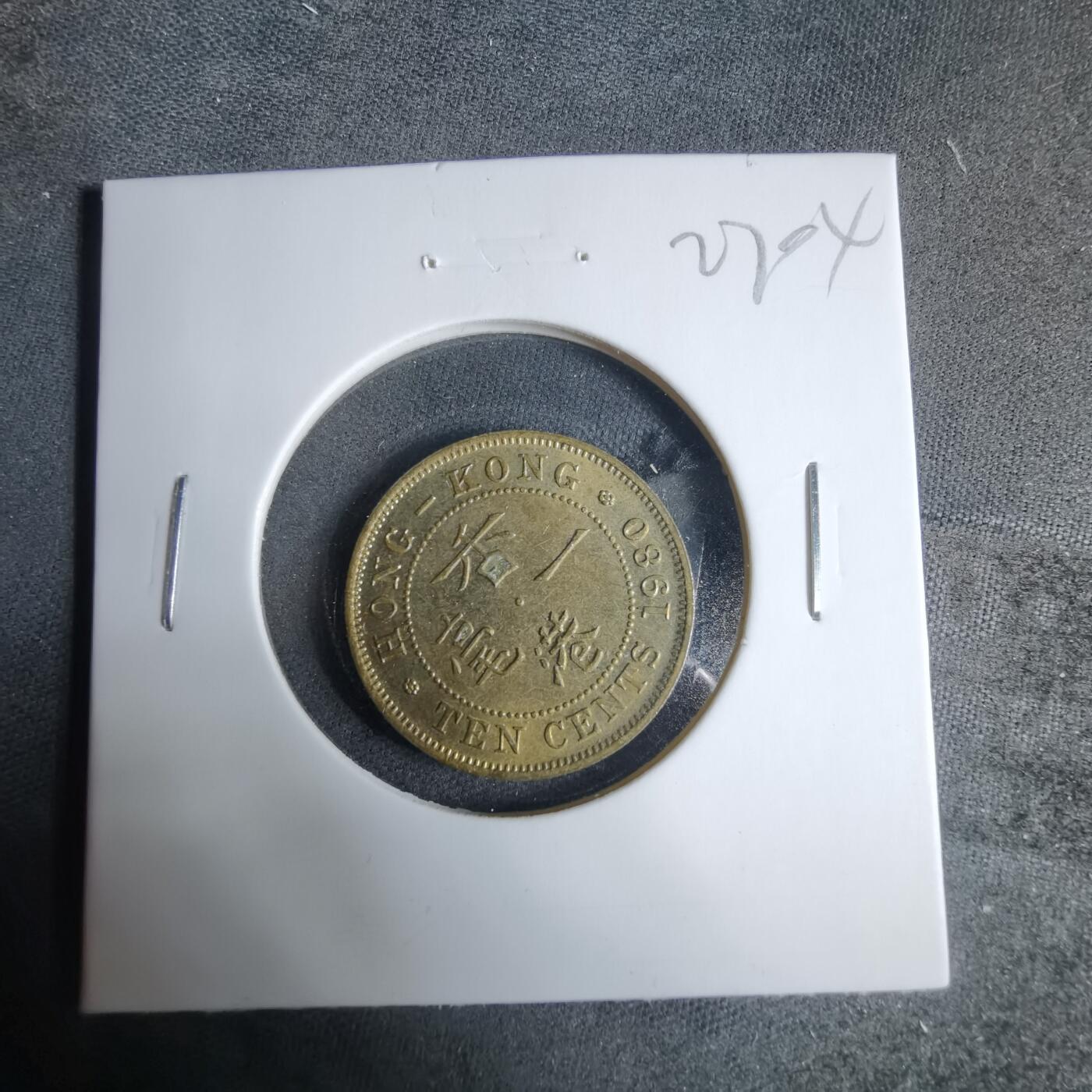 沼泽如烟--第927场 香港1980年一毫特年