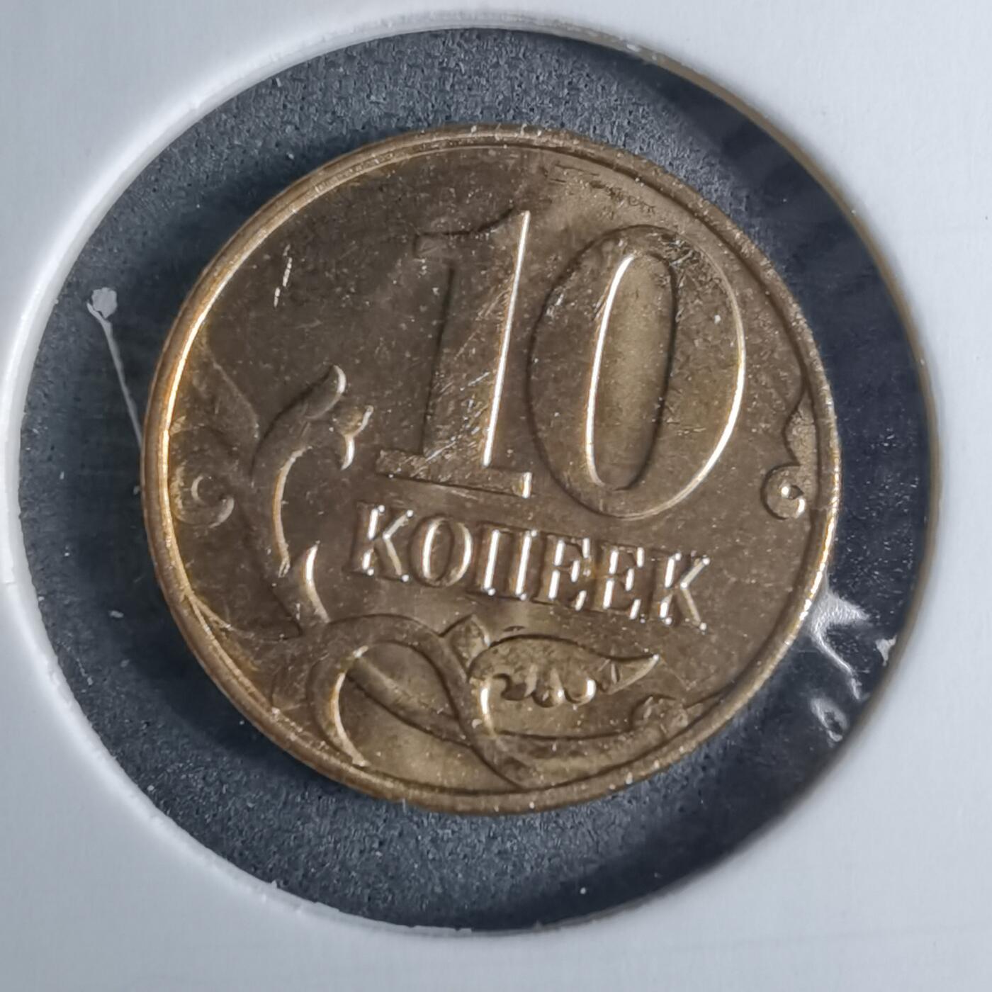 沼泽如烟--第926场 俄罗斯2014年10戈比