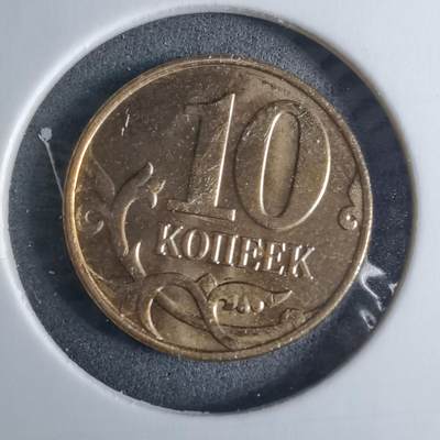 沼泽如烟--第926场 - 俄罗斯2014年10戈比