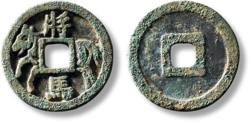 上海匡时2025年秋季拍卖会 中国历代钱币 铜镜专场 早期“将马”马钱一枚 早期“将马”马钱一枚，直径：26.6mm，厚：2.4mm，重量：7.3g