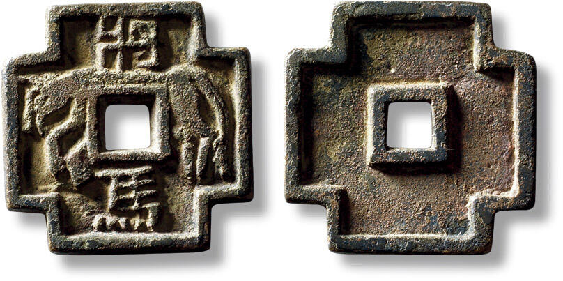 上海匡时2025年秋季拍卖会 中国历代钱币 铜镜专场 早期“将马”十字形马钱一枚 早期“将马”十字形马钱一枚，直径：26.6mm，厚：2.7mm，重量：8g，罕见品