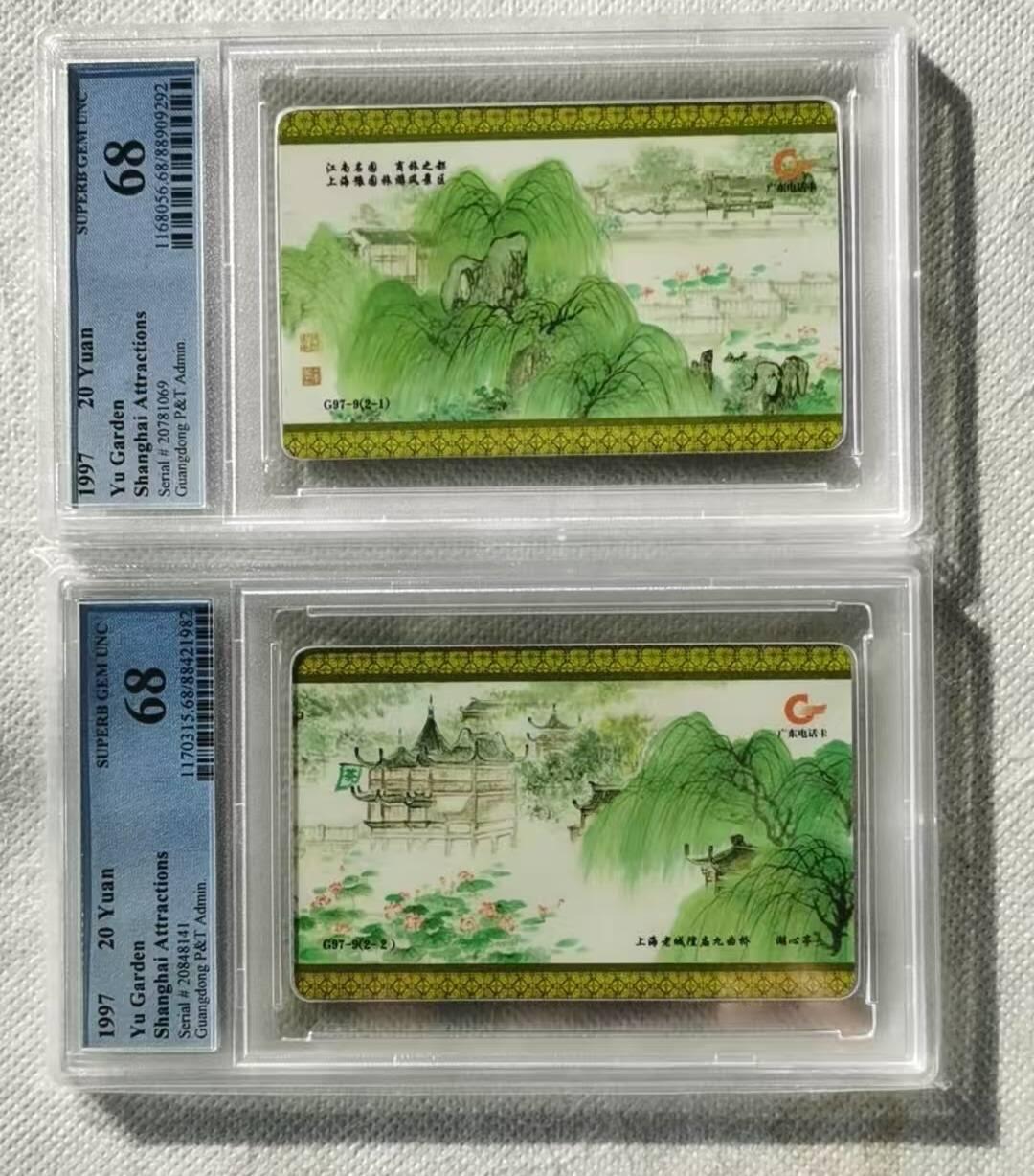 【琪哥网】评级磁卡综合场(116） 【PCGS68】上海豫园