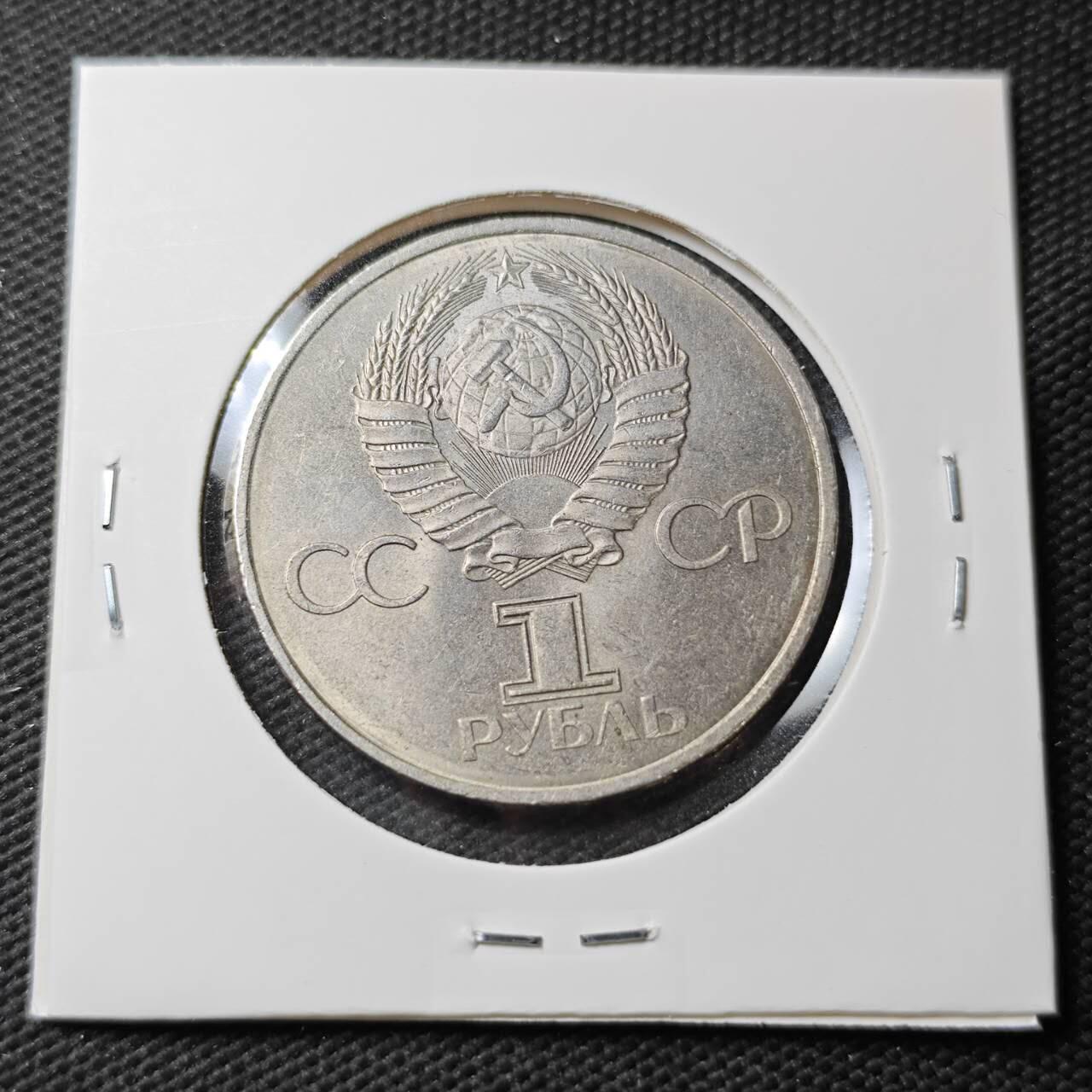 KK钱币收藏小铺 第377期  2月预留时间 周末发货  苏联1卢比纪念币