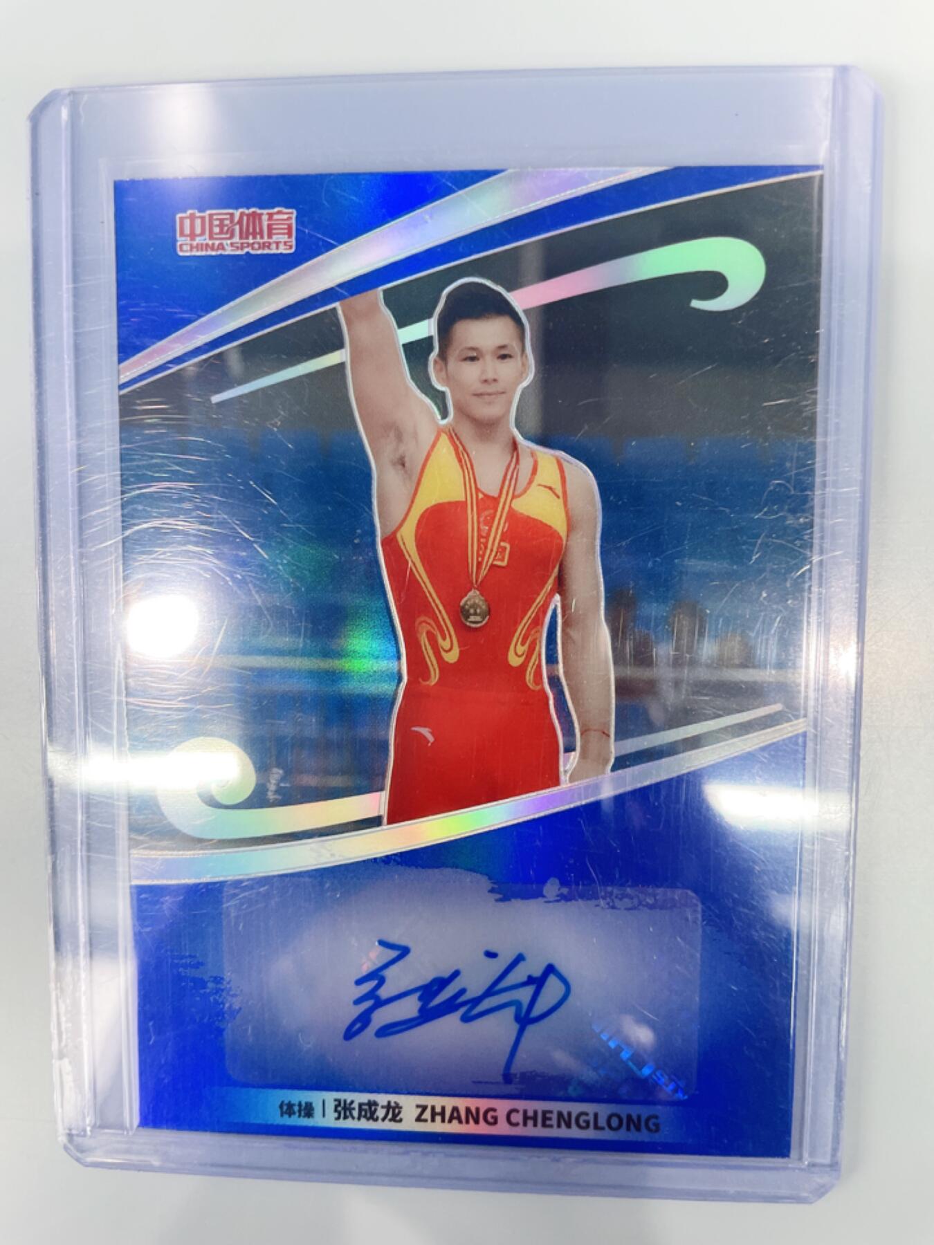 NO.17 好又多金牌大场，新店点关注不迷路！每周一站式配齐，方便凑单！（周6晚8点截拍，卖家送拍0抽成！） 中国体育 运动员 奥运冠军 体操 张成龙 亲签 88编