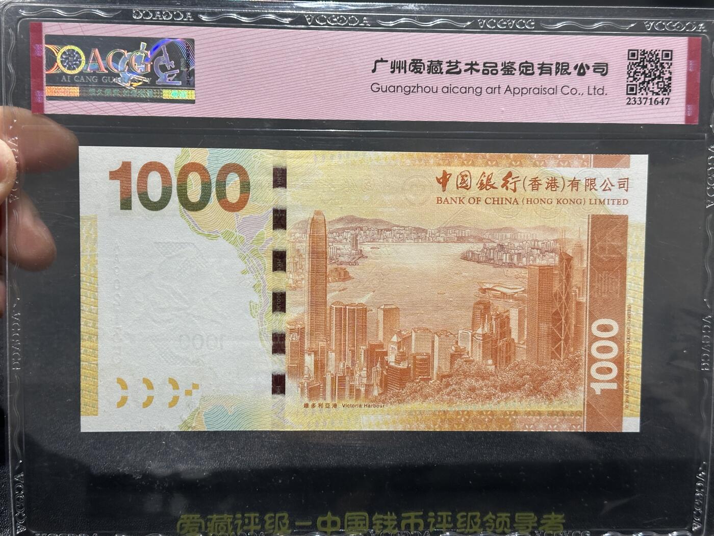 《外钞收藏家》第五百九十二期（精选场）（本平台长期征集拍品、欢迎藏友们联系合作） 2010年香港中国银行1000元 AA冠 爱藏67 永恒号