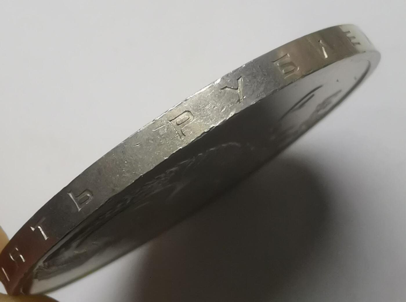 巨藏钱币第七期硬币场12月12号20点开拍 苏联1991年5卢布普制镍币35mm